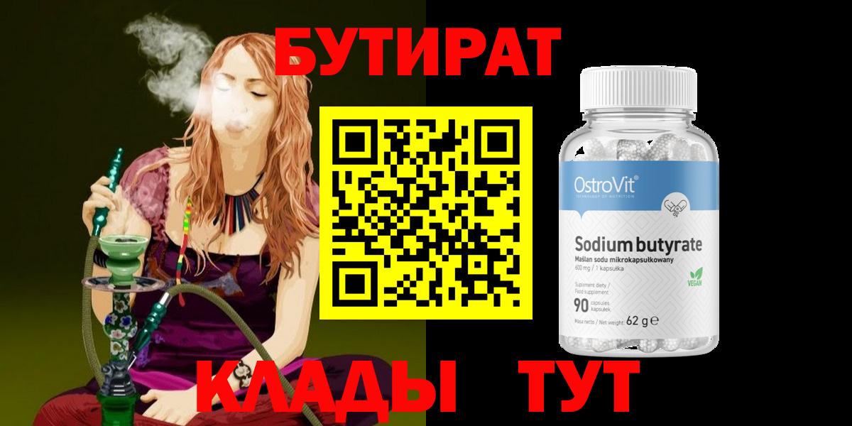 Бутират GHB Карабулак