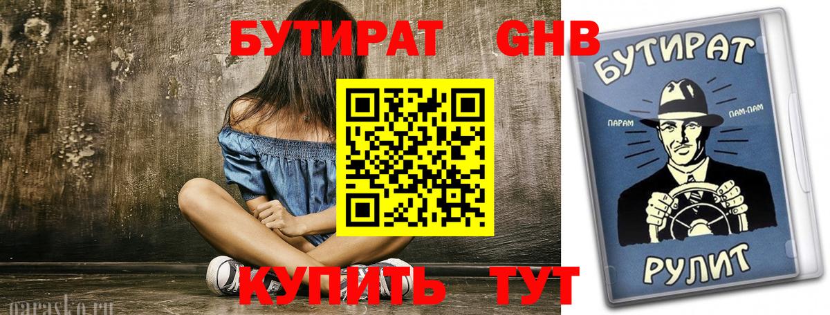 Карабулак  БУТИРАТ жидкий экстази  Вход с VPN 