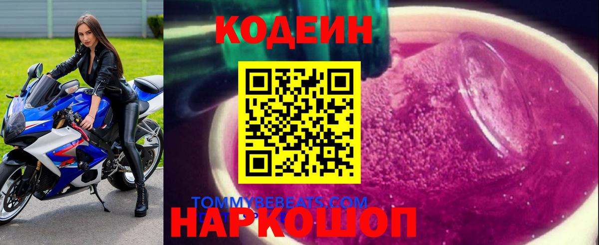 Кодеин Purple Drank Карабулак