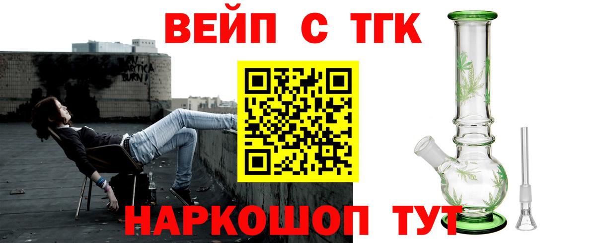 ТГК вейп Карабулак